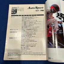 オートスポーツ◆1988年12月1日号◆No.514◆創刊500号記念◆ジャガー◆WORLD SPORTS-PROTOTYPE CAR CHAMPIONSHIP1988◆JAPAN_画像4