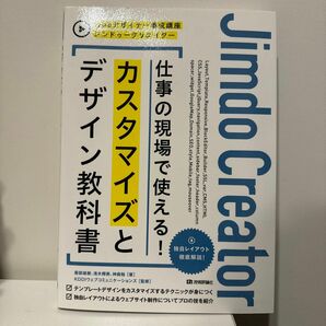 ジンドゥークリエイター仕事の現場で使える！カスタマイズとデザイン教科書 （Ｗｅｂデザイナー養成講座） 服部雄樹／著　