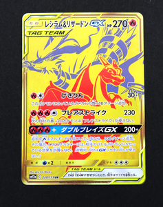 ポケモンカード レシラム & リザードン GX UR 220 / 173 SM12a タッグオールスターズ