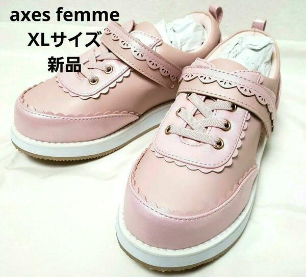 axes femme シャイニースニーカー　ピンク　XLサイズ　アクシーズファム　キッズ　新品