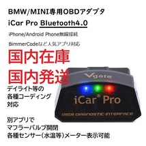 Vgate iCar Pro BMW コーディング Bimmercode Bluetooth4.0 MINI デイライト バルブ開閉 E90E92F20F22F87F30F10F82F80X1X2X3X4X5Z4M2M3M4M5_画像1