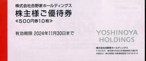 吉野家 株主優待券5000円分(500*10枚)■即決・送料込■b