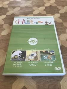 中古DVD うごくえほんシリーズ　チルビー　キウイ 2312m111