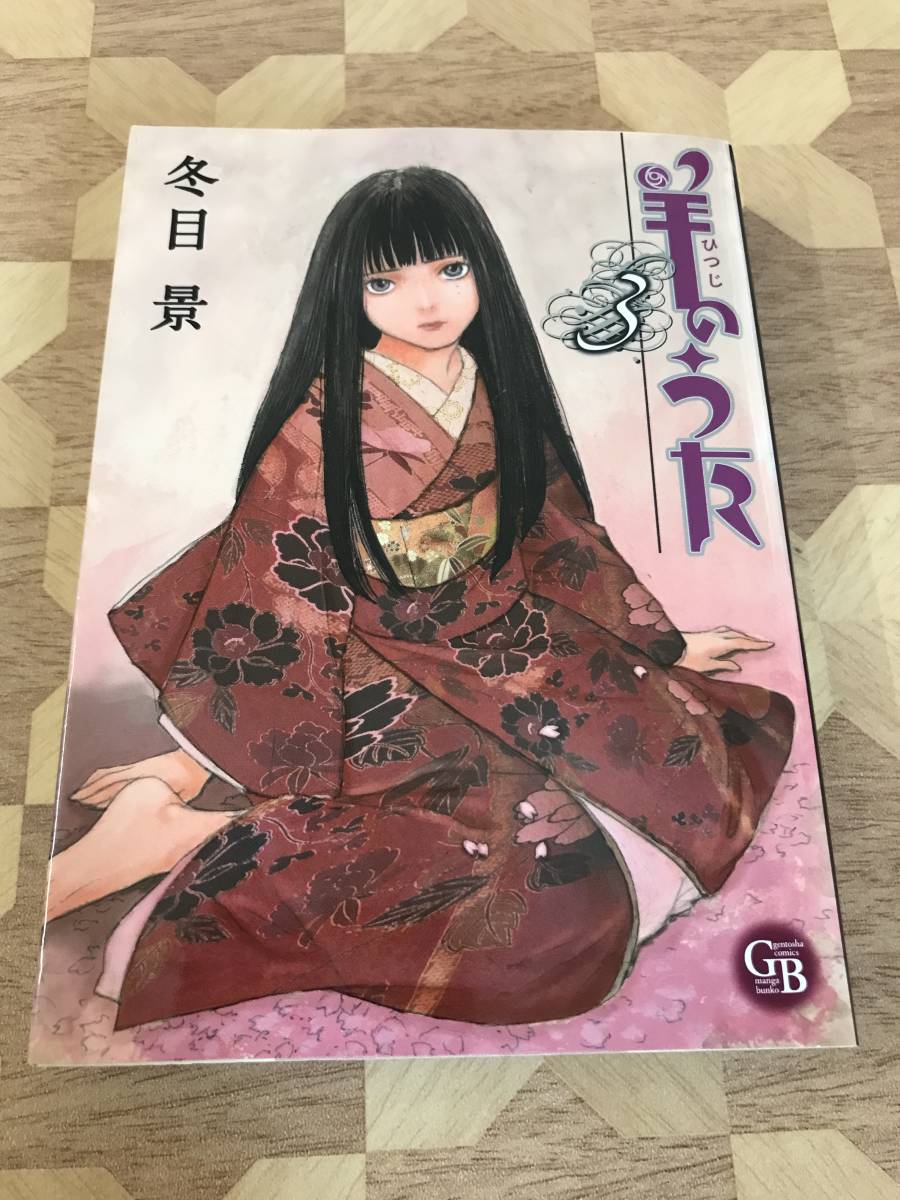 2025年最新】Yahoo!オークション -冬目景 羊のうた(漫画 2025年最新】Yahoo!オークション -冬目景 羊のうた(漫画