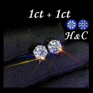 モアサナイト ピアス 1ct 合計 2ct H&C ハート＆キューピッド 3EX モワサナイト 鑑定書付き ラウンド 人工 ダイヤモンド ダイアモンド