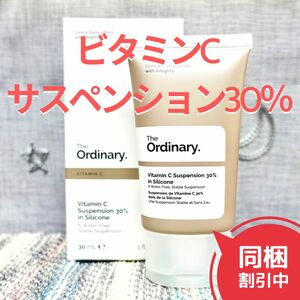 13｜The OrdinaryビタミンC 30%ジオーディナリーVitaminC