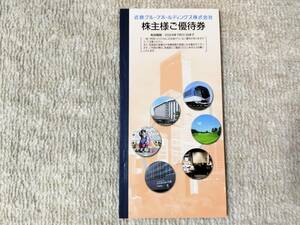 近鉄グループ 株主優待冊子 1冊 近鉄百貨店　都ホテルズ＆リゾーツ　あべのハルカス　近鉄レンタリース