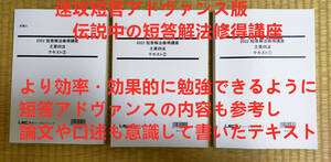 2022　弁理士　馬場先生の合格利器　短答解法修得講座　主要四法　速攻短答アドヴァンス版　短答・論文・口述対策用