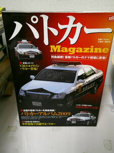 ●○　　パトカー Magazine　 　別冊ベストカー　　○●
