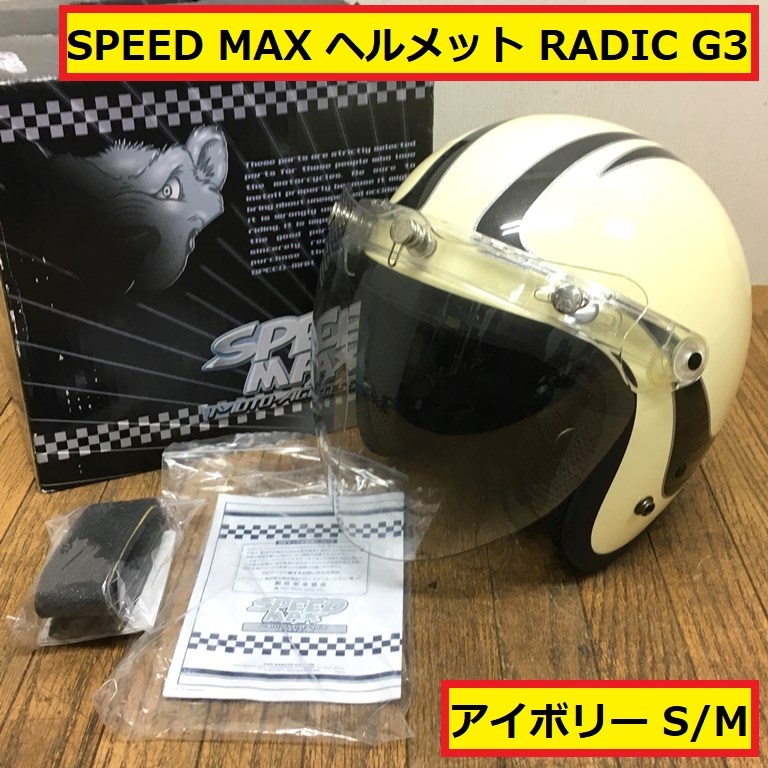 Yahoo!オークション -「speed max ヘルメット」の落札相場・落札価格 Yahoo!オークション -「speed max ヘルメット」の落札相場・落札価格