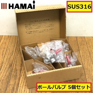 未使用/ハマイ/ボールバルブ/1/4-600/sus316/5個入り/ステンレス/箱付き/パーツ/部品/材料/交換/点検/水道/設備/配管/工事/hamai/01