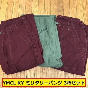 ymcl ky/dsa/100-06-c-0503/33×31/32×31/ミリタリー/フィールドパンツ/3枚セット/カーキ/ワインレッド/米軍/ファッション/アーミー