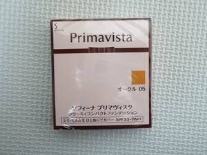 【新品】プリマヴィスタ クリーミィコンパクトファンデーション オークル 05（10g）