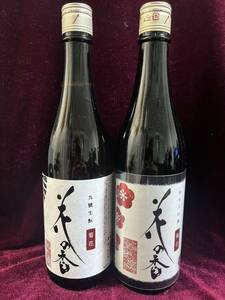 ★純米大吟醸★純米吟醸★未開栓★ 山田錦 720ml 花の香酒造 熊本　2本セット