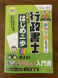 TAC 行政書士講座 はじめの一歩