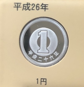 平成26年(2014年)1円プルーフ硬貨(未使用品)