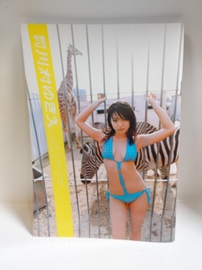 C-0919　中古品◇写真集　月刊川村ゆきえ　川村ゆきえ　初版本