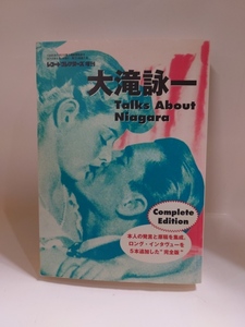 E-0001　中古品◇レコード・コレクターズ増刊　大滝詠一　Talks About Niagara　Complete Edition