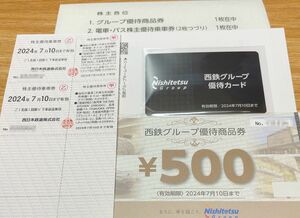 ◆◇送料込◆最新◆西日本鉄道　株主優待　優待乗車券など一式◆◇◆