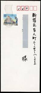 ふるさと切手・東京都「新東京局・東京小包局と木場の角乗り」初日実逓エンタイヤ　東京中央H2