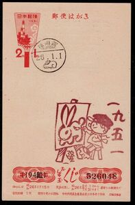 S26図入り年賀印「横須賀」フクちゃん画＋小型印