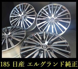 【185】FK0312033▲日産 エルグランド(E52)純正▲18x7.5J 5穴 PCD114.3 +55▲4本