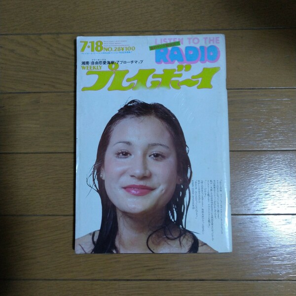 週刊プレイボーイ 昭和47年7.18号 NO.28-説明文