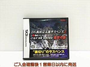 【1円】DS 西村京太郎サスペンス2 新探偵シリーズ 金沢・函館・極寒の峡谷 復讐の影 ゲームソフト 1A0302-1009wh/G1