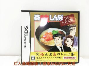 【1円】DS 美味しんぼDSレシピ集 ゲームソフト 1A0328-229wh/G1