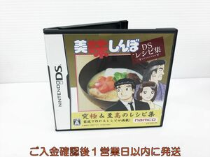 【1円】DS 美味しんぼDSレシピ集 ゲームソフト 1A0015-1815kk/G1