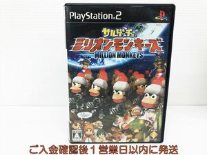 【1円】PS2 サルゲッチュ ミリオンモンキーズ ゲームソフト 1A0117-836kk/G1