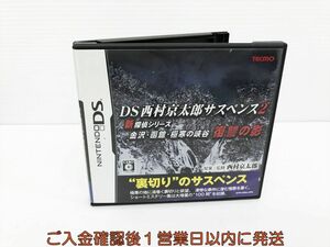 【1円】DS 西村京太郎サスペンス2 新探偵シリーズ 金沢・函館・極寒の峡谷 復讐の影 ゲームソフト 1A0015-1835kk/G1