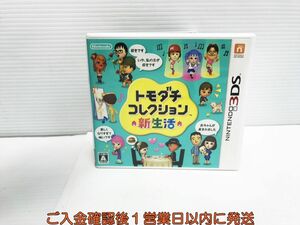 3DS トモダチコレクション 新生活 ゲームソフト 1A0227-153yk/G1