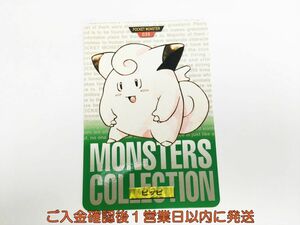 【1円】ポケモンカードダス ピッピ 緑 035 1A0425-212sy/G1