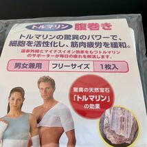 未使用 トルマリン 腹巻き 日本製 フリーサイズ 男女兼用 サポーター 腹巻_画像3