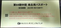 【送料無料】東京ディズニーリゾートオリエンタルランド株主用パスポート2枚　2025.1.31迄_画像2