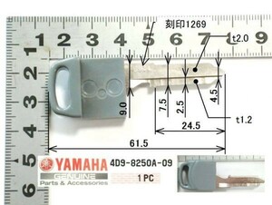 ●4D9-8250A-09 ブランクキー ☆2/ ヤマハスペアキー メインキー YAMAHA刻印付 No1269 マジェスティ/4D9/SG20J