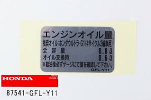 ●87541-GFL-Y11 オイルキャパシティーラベル ☆1/ モンキー Z50J　