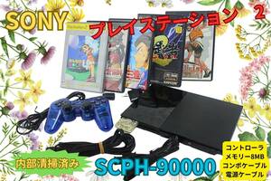 内部徹底清掃★　SONY プレイステーション2 PS2 SCPH-90000 コントローラ　電源/AVコード　メモリー8ＧＢ ソフ5本