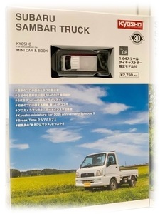 KYOSHO MINI CAR ＆ BOOK No.08 京商 1/64 SUBARU SAMBAR TRUCK スバル サンバー トラック 未開封