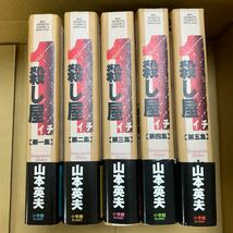 Y107 全巻セット　殺し屋イチ 愛蔵版 全5巻　全巻初版　山本英夫【中古品】殺し屋1 帯付き　小学館　漫画　マンガ　コミックス　初刷り_画像1