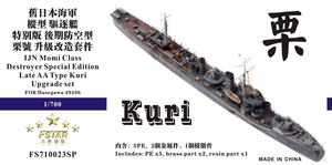 FS710023SP 1/700 WWII IJN 日本海軍 樅型駆逐艦 後期型 栗用ディテールアップセット