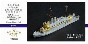 FS710011 1/700 WWII IJN 日本海軍 砲艦 堅田&保津用ディテールアップセット
