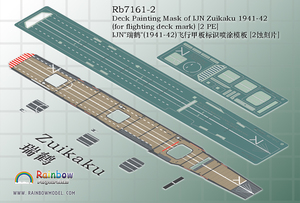 レインボー Rb7161-2 1/700 WWII 日本海軍 航空母艦 瑞鶴 1941&42年型 飛行甲板マスキング エッチングパーツ