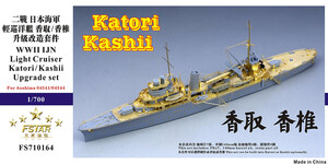 FS710164 1/700 WWII IJN 日本海軍 軽巡洋艦 香取/香椎用ディテールアップセット