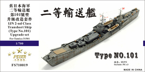 FS710019 1/700 WWII IJN 日本海軍 二等輸送艦 第101号型輸送艦用ディテールアップセット