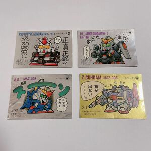 当時もの SDガンダム ガン消しおまけシール 4枚セット BANDAIバンダイ ガシャポン ガチャガチ