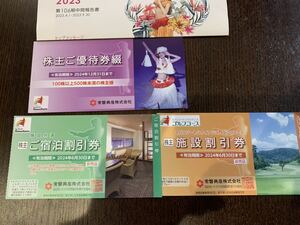 【送料無料】常盤興産　ハワイアンズ　株主優待（来年12/31まで有効）＋宿泊割引券（おまけ）