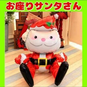 サンタクロース バルーン クリスマス サンタさん SNS映え