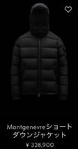 送料無料 未使用 MONCLER MONTGENEVRE 4 モンクレール ブラック ダウンジャケット モンジュネーブル 正規品 国内定価328900円 ダウン_画像9